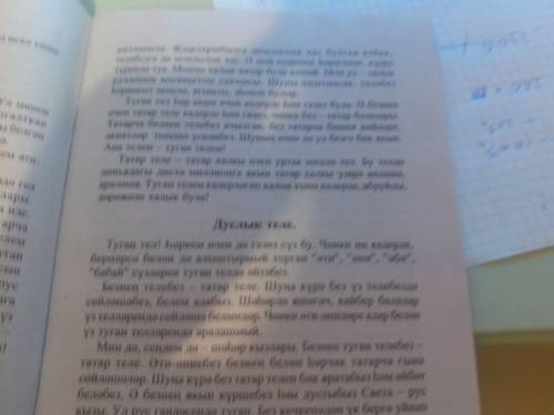 Мне с татарским языком. сочинение на татарском на тему мин яратам сине , татарстан