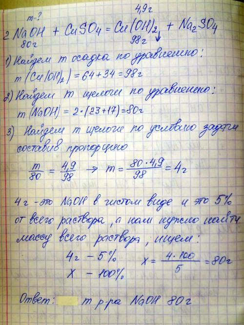 Краствору с массовой долей гидроксида натрия 5% добавили избыток раствора сульфата меди (ll). при эт