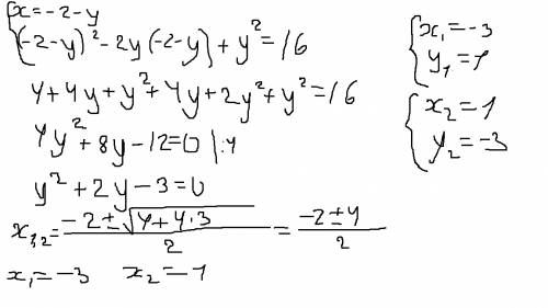 Решите систему уровнений х+у=-2 и х2-2ху+у2=16- система