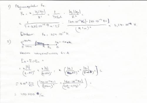 Люди с 10 класс. заранее ! 1. с какой силой взаимодействуют два заряда по 30 нкл, находящиеся в масл