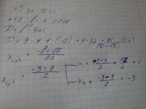 Решите уравнение икс квадрат минус три икс минус 18 равно 0