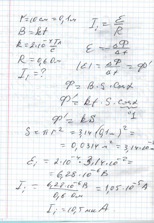 Проволочное кольцо радиусом r = 10 см находится в переменном магнитном поле, индукция которого измен