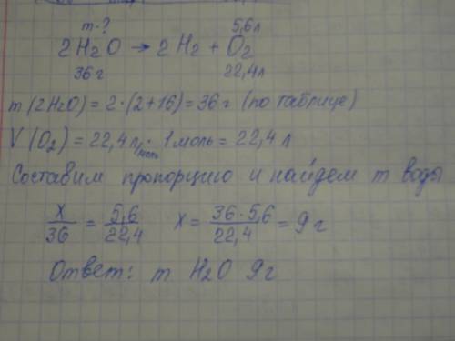 Рассчитайте массу воды, если при реакции образовался кислород объемом 5,6л. уравнение: 2h2o → 2h2 +