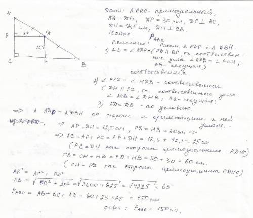 Відстань від середини гіпотинузи до катедів дорівнює 30 см і 12.5 см. знайдіть периметир трикутника