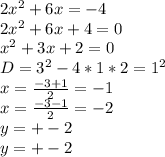 2x^2+6x=-4\\&#10;2x^2+6x+4=0\\&#10;x^2+3x+2=0\\&#10;D=3^2-4*1*2=1^2\\&#10; x=\frac{-3+1}{2}=-1\\&#10; x=\frac{-3-1}{2}=-2\\&#10;y=+-2\\&#10;y=+-2