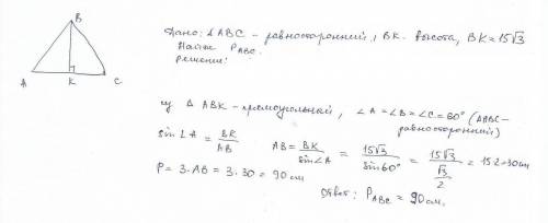 Help me, help me ! высота равностороннего треугольника равна 15√3 . найдите его периметр.