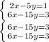 \left \{ {{2x-5y=1} \atop {6x-15y=3}} \right. &#10;\\\&#10; \left \{ {{6x-15y=3} \atop {6x-15y=3}} \right.