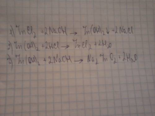 1)zncl2+naoh=zn(oh)2+nacl 2)zn(oh)2+hcl=zncl2+h2o 3)zn(oh)2+naoh=na2zno2+n2o составьте уравнения все