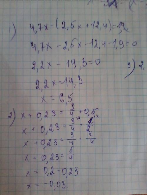 Решите уравнения 1)4,7x-(2,5x+12,4)=1,9; 2)x+0,23=3/4+0,5; 3)2,136: (1,9-x)=7целых+3/25; решите ♥♥♥♥