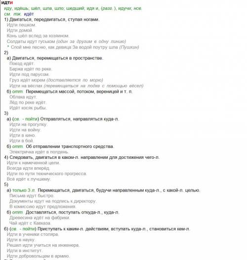 Услова *идти* 26 значений найдите эти значения. например дождь идет, жизнь идет, часы идут, человек