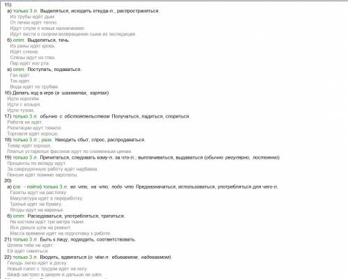 Услова *идти* 26 значений найдите эти значения. например дождь идет, жизнь идет, часы идут, человек