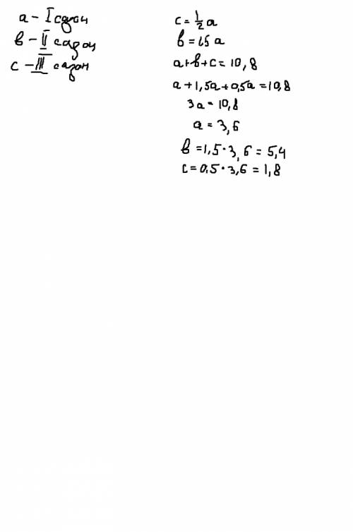 :масса трёх сазанов 10.8кг.масса третьего сазана составляла 50% массы первого,масса второго-в 1.5 ра