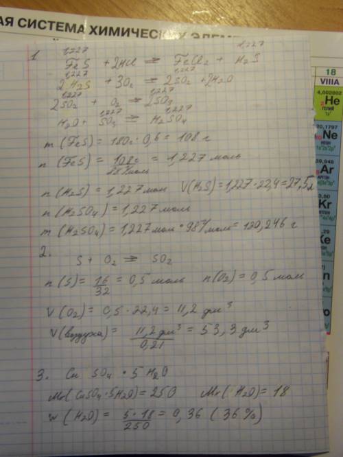 На 180 г смеси fes и fe2o3 с содержанием сульфида железа (ii) 60% воздействовали избыточным количест