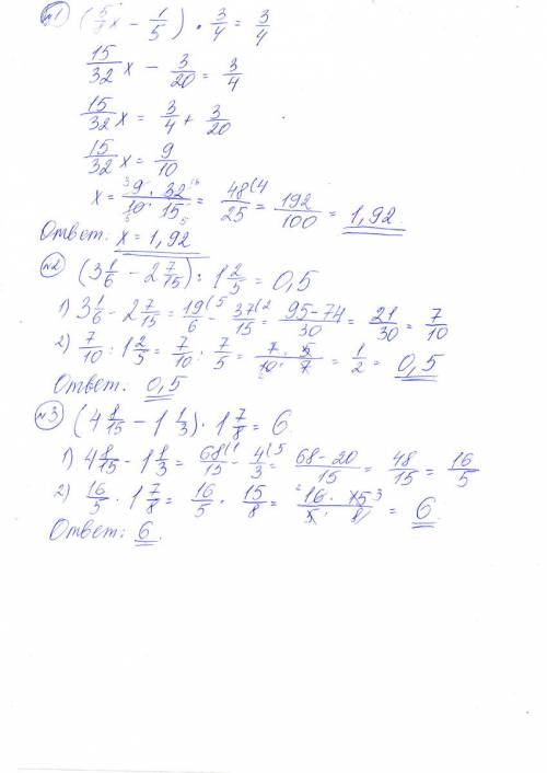 Найдите значение выражения. 1) (5/8х - 1/5) * 3/4= 3/4 2) (3 1/6 - 2 7/15): 1 2/5= ? 3) (4 8/15 - 1