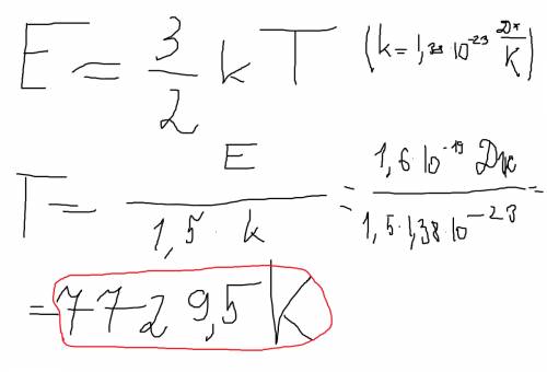 Определить температуру газа,если средняя энергия поступательного движения молекулы 1,6*10^-19дж