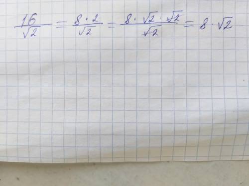 Можете обьяснить почему 16/ корень из 2=8*корень из 2
