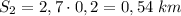 S_2=2,7\cdot 0,2=0,54\; km