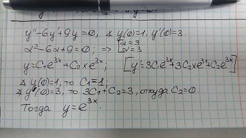 Найти частное решение, диф. уравнения y-6y'+9y=0, если y=1, y'=3 при x=0​