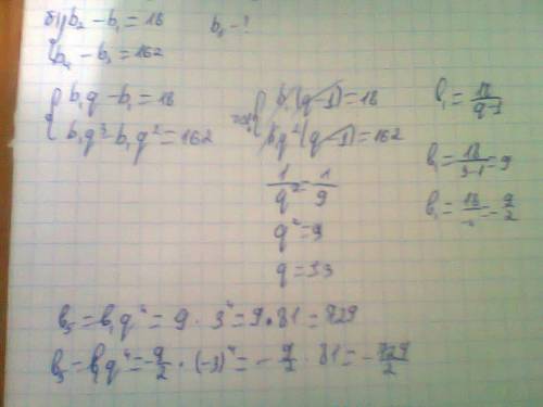 Bn{ - прогрессия а)b1=^2; s3=4^2+^6. b3=? б)b2-b1=18,b4-b3=162. b5=?