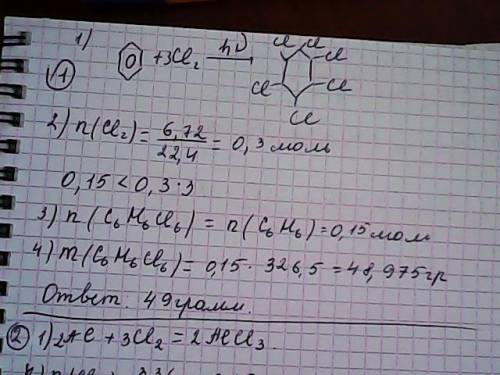 Буду ! 1)определите массу гексахлорциклогексана, полученного при взаимодействии 0,15 моль бензола с