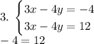 3.\;\begin{cases}3x-4y=-4\\3x-4y=12\end{cases}\\-4=12