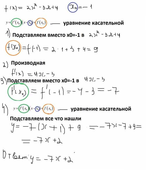 Дана функция f(x)=2x^2-3x+4. составить уравнение к касательной и точке x=-1. решите подробно.