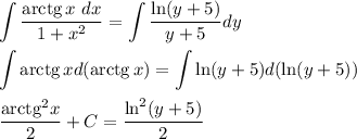 \displaystyle \int \dfrac{{\rm arctg}\, x\,\, dx}{1+x^2}=\int\dfrac{\ln(y+5)}{y+5}dy\\ \\ \int{\rm arctg}\, xd({\rm arctg}\,x)=\int\ln(y+5)d(\ln(y+5))\\ \\ \dfrac{{\rm arctg}^2x}{2}+C=\dfrac{\ln^2(y+5)}{2}