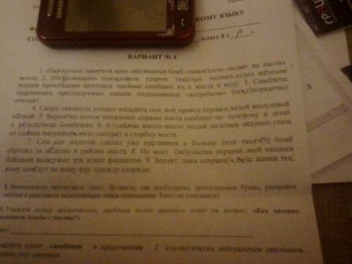 Нужен текст! начинается он так : несколько десятков ярко светящихся бомб зажигалок падает на мостил