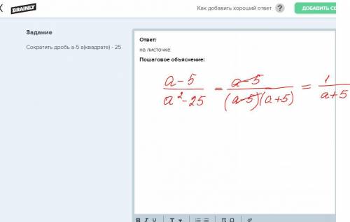 Сократить дробь a-5 a(квадрате) - 25