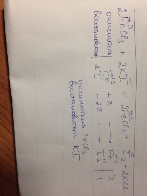 2fecl3+2ki2=2fecl2+i2+2kcl укажите окислитель и восстановитель