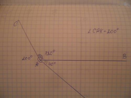 Два угла cab и kab имеют общую сторону ab. какую градусную меру может иметь угол cak, если угол cab