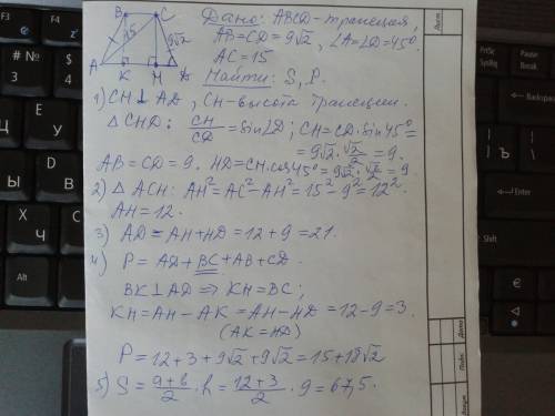 Урівнобедреній трапеції кут при основі дорівнює 45°, бічні сторони дорівнюють 9√2 см, а діагональ- 1