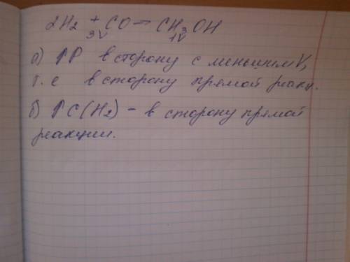 Вкакую сторону сместится равновесие в системе 2h2+co=ch3oh а) при повышении давления б) при увеличен