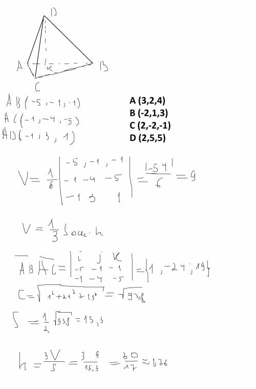 Найти объем пирамиды построенной на векторах ab ac ad и её высоту опущенную из вершин d на грань abc
