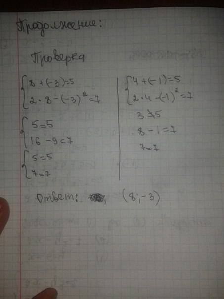 Решите систему уравнения х+у=5 2х-у^2=7 укажите уравнение окружности с центром в точке а (-1; 2) и р