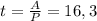 t= \frac{A}{P} =16,3