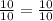 \frac{10}{10} = \frac{10}{10}