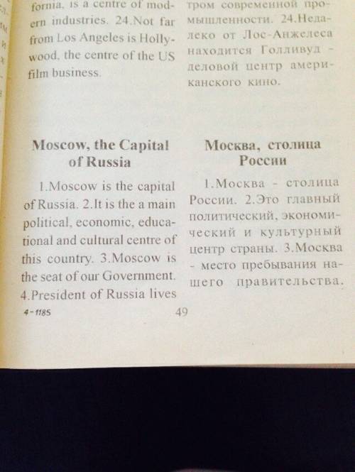 Надо написать небольшой текст о москве ( сначала на , а потом на и , ! )