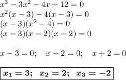 x^3-3x^2-4x+12=0\\x^2(x-3)-4(x-3)=0\\(x-3)(x^2-4)=0\\(x-3)(x-2)(x+2)=0\\\\x-3=0;~~~x-2=0;~~~x+2=0\\\\\boxed{\boldsymbol{x_1=3;~~x_2=2;~~x_3=-2}}