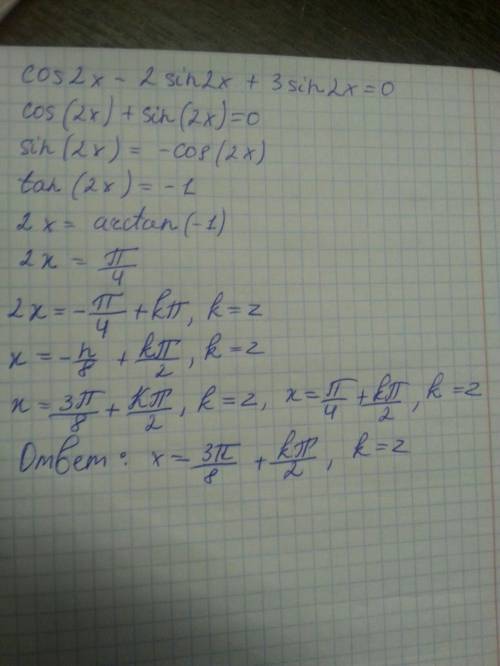 Решите уравнение с объяснением cos2x – 2sin2x+3sin2x =0