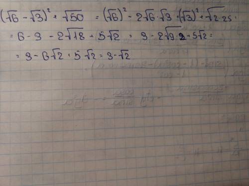 Выполнить действие( и если не сложно, то пояснить как решать) ( √6-√3)² + √50