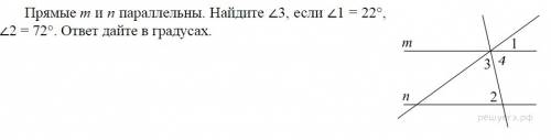 Прямые м и н параллельны .найдите угол 3 если , угол 1=22°,а угол 2=72°.