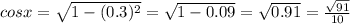 cosx= \sqrt{1-(0.3)^{2}}=\sqrt{1-0.09}=\sqrt{0.91}= \frac{ \sqrt{91}}{10}