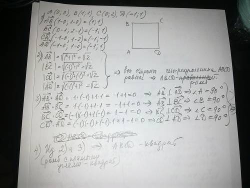 Даны четыре точки a (0; 0), b (1; 1), c (0; 2), d (-1; 1). докажите, что четырехугольник abcd — квад