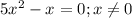 5x^2-x =0; x \neq 0