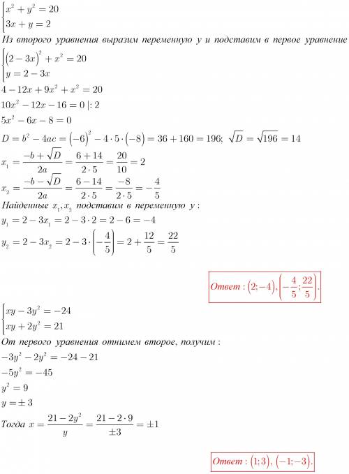 Решите систему уравнений методом подстановки: x^2+y^2=20 3x+y=2 решите систему уравнений методом сло