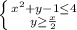 \left \{ {{x^2+y-1 \leq 4} \atop {y \geq \frac{x}{2}}} \right.