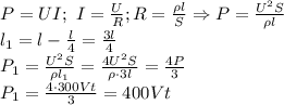 P=UI; \ I= \frac{U}{R} ; R= \frac{\rho l}{S} \Rightarrow P= \frac{U^2S}{\rho l} &#10;\\\&#10;l_1=l- \frac{l}{4}= \frac{3l}{4} &#10;\\\&#10; P_1= \frac{U^2S}{\rho l_1} = \frac{4U^2S}{\rho\cdot 3 l} = \frac{4P}{3} &#10;\\\&#10;P_1= \frac{4\cdot300Vt}{3} =400Vt