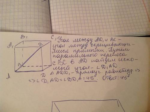 Вкубе abcda1b1c1d1 найдите угол между прямыми ad1 и bc. ответ дайте в градусах.