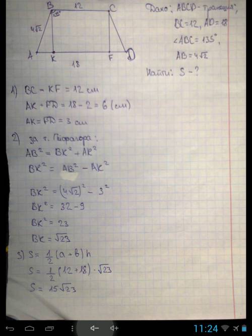 Основания трапеции равны 18 и 12 одна из боковых сторон равна 4квадратный корень из 2 угол между ней